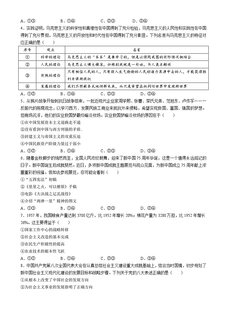 河北省邯郸市2024-2025学年高一上学期期中考试政治试题第2页