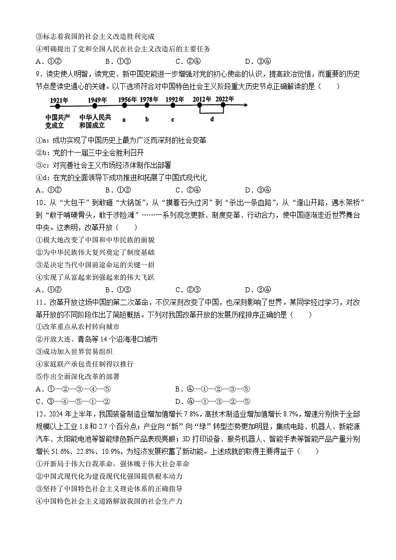河北省邯郸市2024-2025学年高一上学期期中考试政治试题第3页