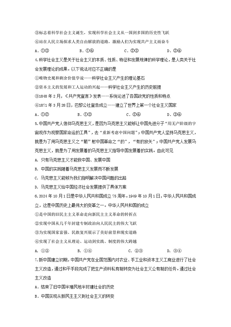 陕西省渭南市大荔县城郊中学2024-2025学年高一上学期期中考试政治试卷第2页