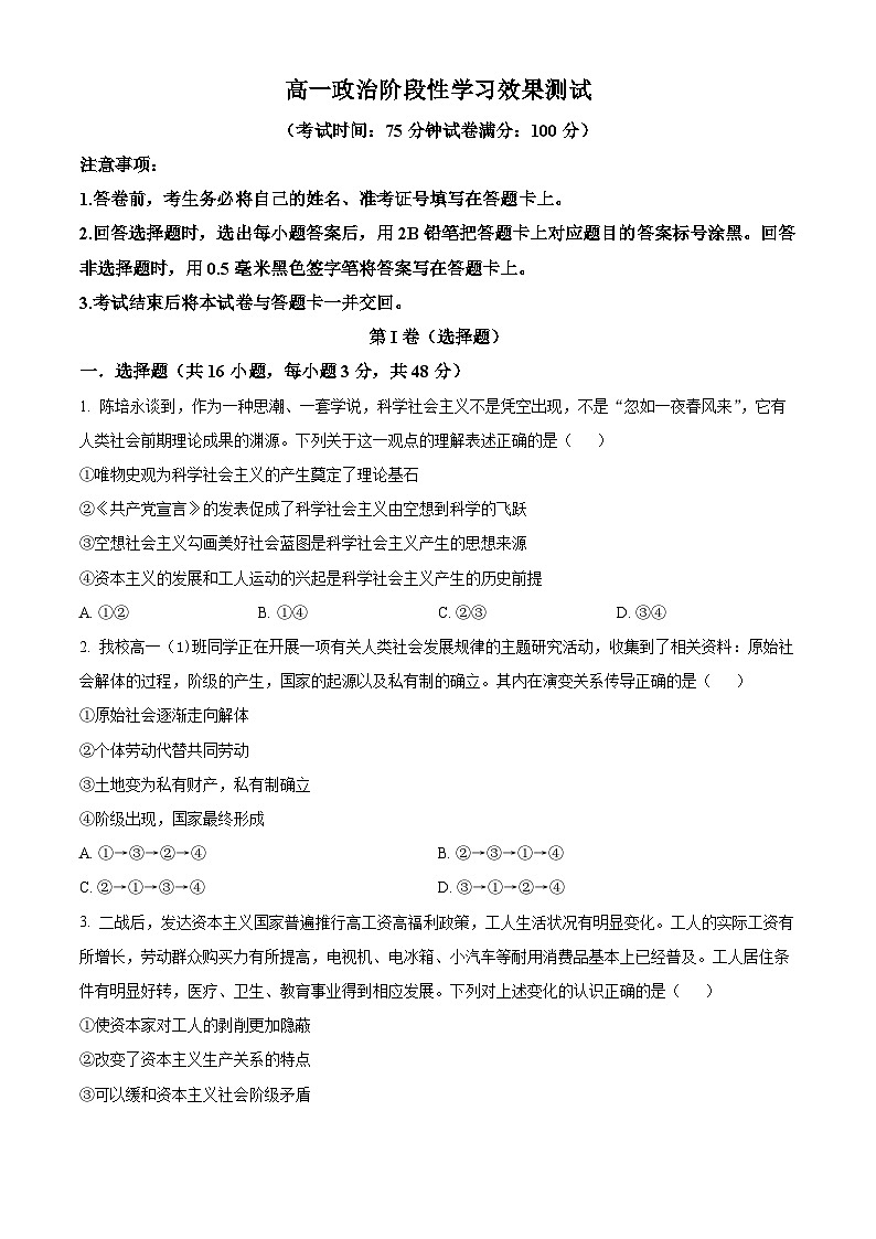 精品解析:陕西省西安市蓝田县城关中学大学区联考2024-2025学年高一上学期期中考试政治试题(原卷版)第1页