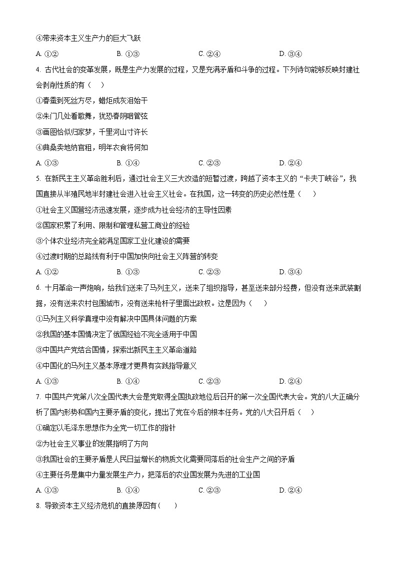 精品解析:陕西省西安市蓝田县城关中学大学区联考2024-2025学年高一上学期期中考试政治试题(原卷版)第2页