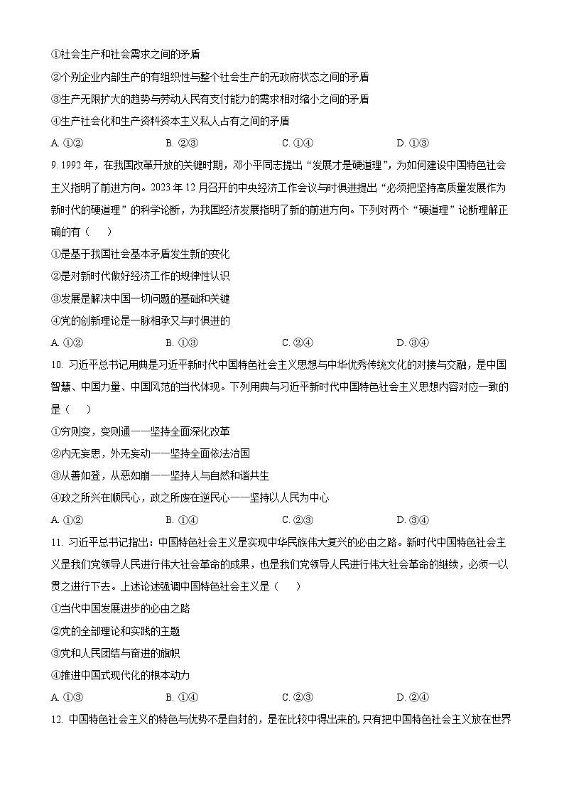 精品解析:陕西省西安市蓝田县城关中学大学区联考2024-2025学年高一上学期期中考试政治试题(原卷版)第3页