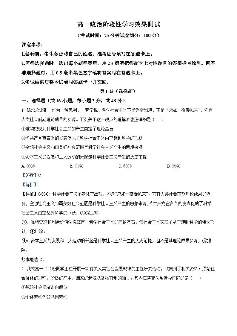 精品解析:陕西省西安市蓝田县城关中学大学区联考2024-2025学年高一上学期期中考试政治试题(解析版)第1页