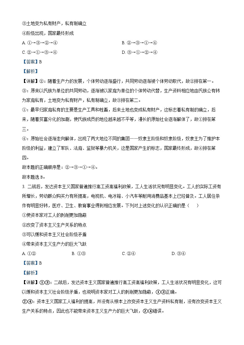 精品解析:陕西省西安市蓝田县城关中学大学区联考2024-2025学年高一上学期期中考试政治试题(解析版)第2页
