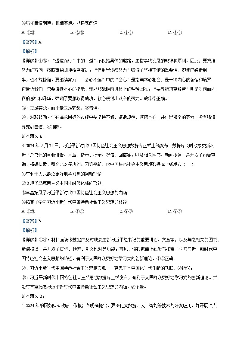 解析:湖南省益阳市安化县第二中学2024-2025学年高三上学期期中考试政治试题(解析版)第2页