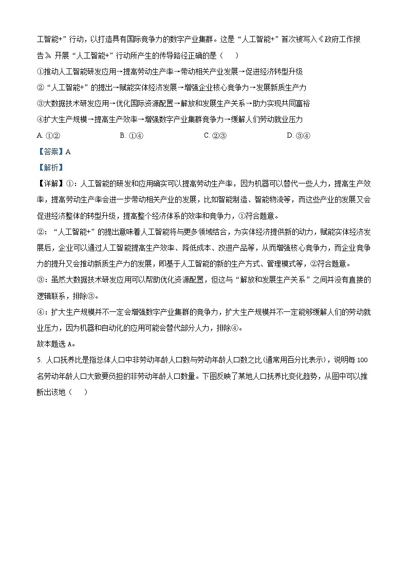 解析:湖南省益阳市安化县第二中学2024-2025学年高三上学期期中考试政治试题(解析版)第3页