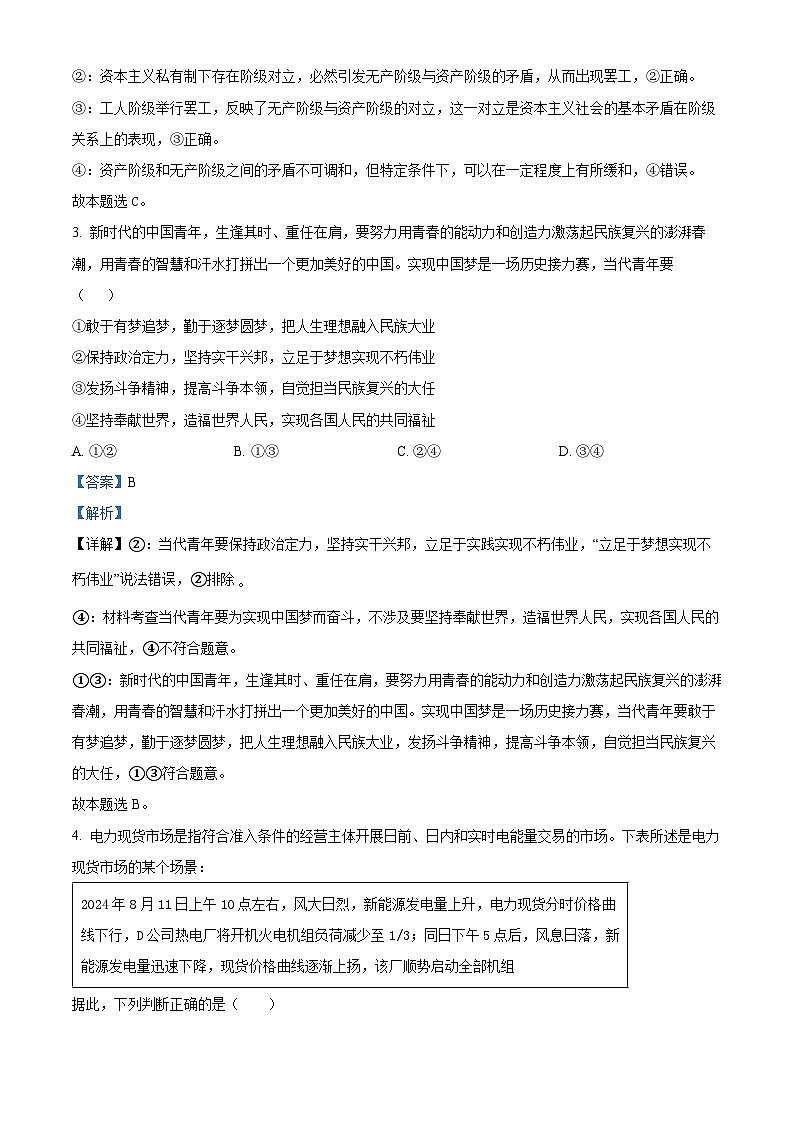 湖南省长沙市第一中学2024-2025学年高三上学期11月月考政治试题 Word版含解析第2页