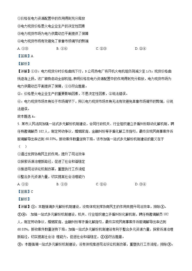 湖南省长沙市第一中学2024-2025学年高三上学期11月月考政治试题 Word版含解析第3页