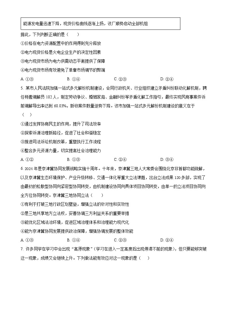 湖南省长沙市第一中学2024-2025学年高三上学期11月月考政治试题 Word版无答案第2页
