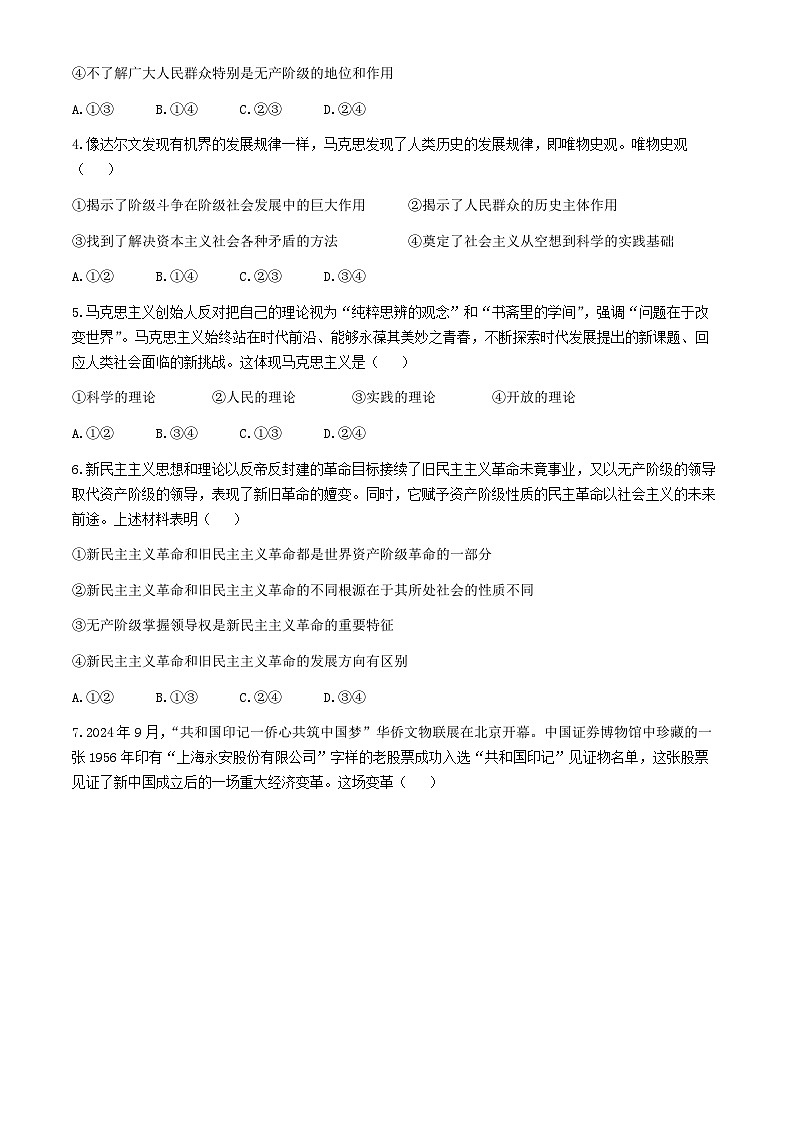 湖南省部分学校2024-2025学年高一上学期11月期中联考政治试卷(Word版附答案)02