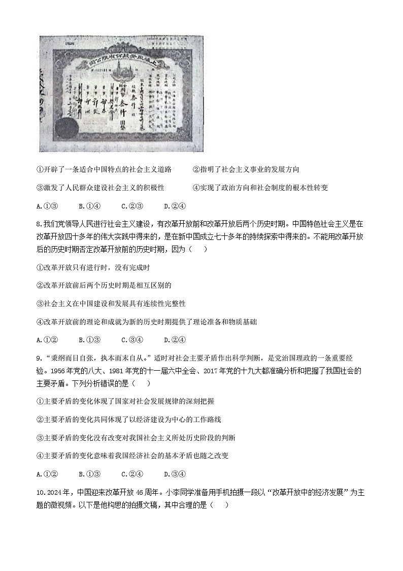 湖南省部分学校2024-2025学年高一上学期11月期中联考政治试卷(Word版附答案)03