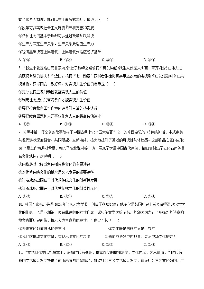 湖北省武汉重点中学5G联合体2024-2025学年高二上学期期中考试政治试题 Word版无答案第3页