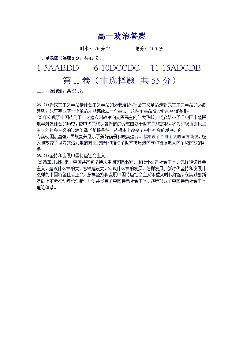 高一政治答案第1页