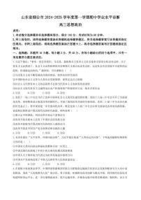山东省烟台市2024-2025学年高三上学期期中学业水平诊断考试政治试卷（PDF版附答案）