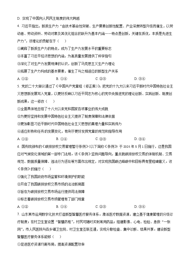 甘肃省兰州第一中学2024-2025学年高二上学期11月期中考试政治试卷(Word版附解析)第2页