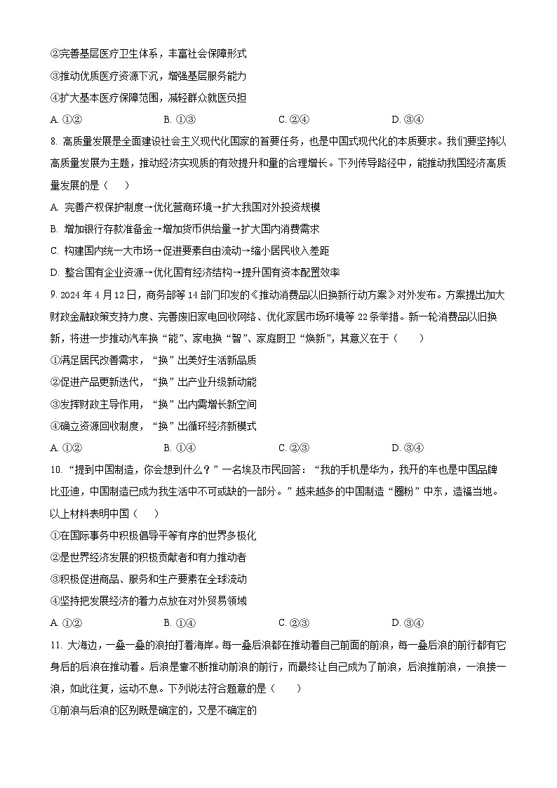 甘肃省兰州第一中学2024-2025学年高二上学期11月期中考试政治试卷(Word版附解析)第3页