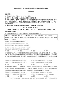 陜西省漢中市2024-2025學(xué)年高一上學(xué)期11月期中校際聯(lián)考政治試卷（Word版附答案）