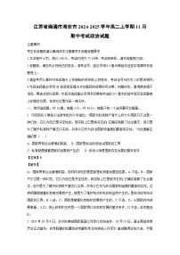 江蘇省南通市海安市2024-2025學(xué)年高二上學(xué)期11月期中考試政治政治試卷（解析版）