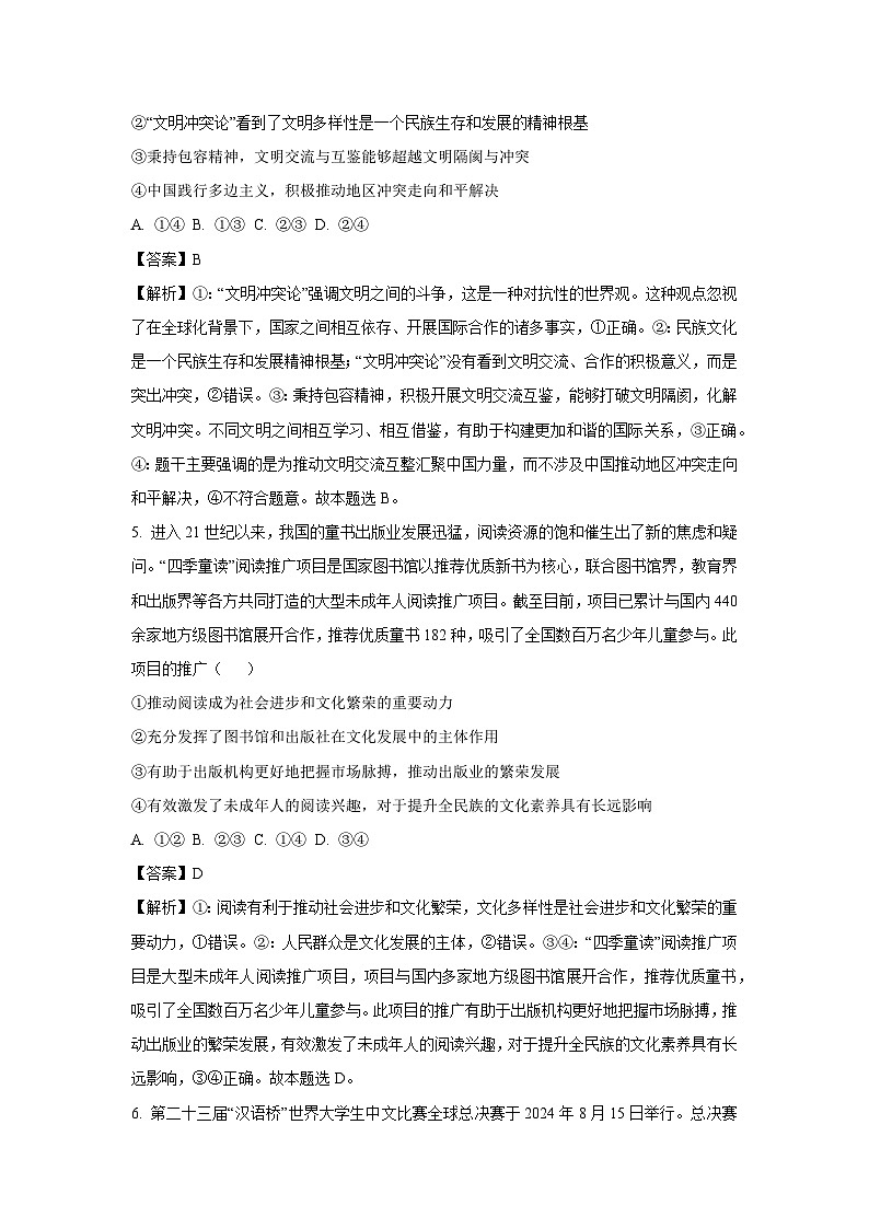 山东省青岛市四区县2024-2025学年高二上学期期中考试政治政治试卷(解析版)03