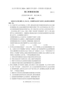 2025屆北京市朝陽區(qū)高三上學期11月期中質量檢測-政治試卷+答案
