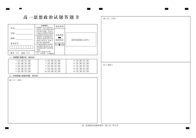 山东省德州市2024-2025学年高一上学期期中考试政治试题01