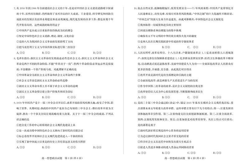 山东省德州市2024-2025学年高一上学期期中考试政治试题02
