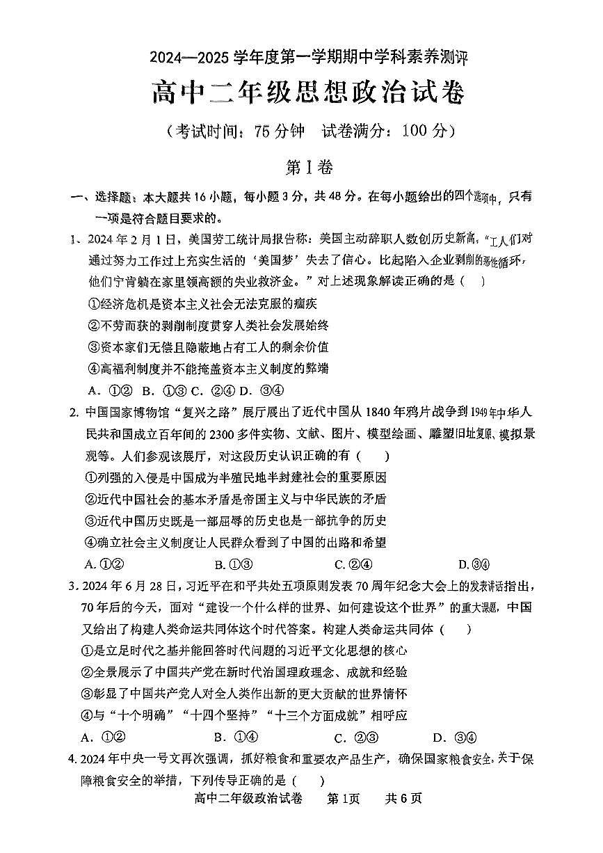 廣東省茂名市化州市2024-2025學(xué)年高二上學(xué)期期中考試政治試題第1頁