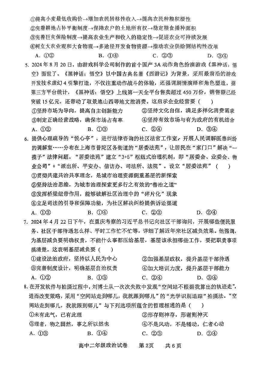 廣東省茂名市化州市2024-2025學(xué)年高二上學(xué)期期中考試政治試題第2頁