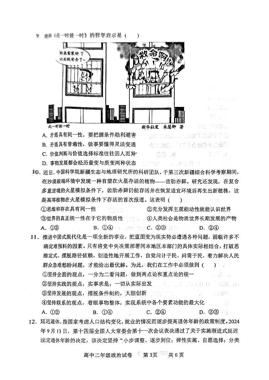 廣東省茂名市化州市2024-2025學(xué)年高二上學(xué)期期中考試政治試題第3頁
