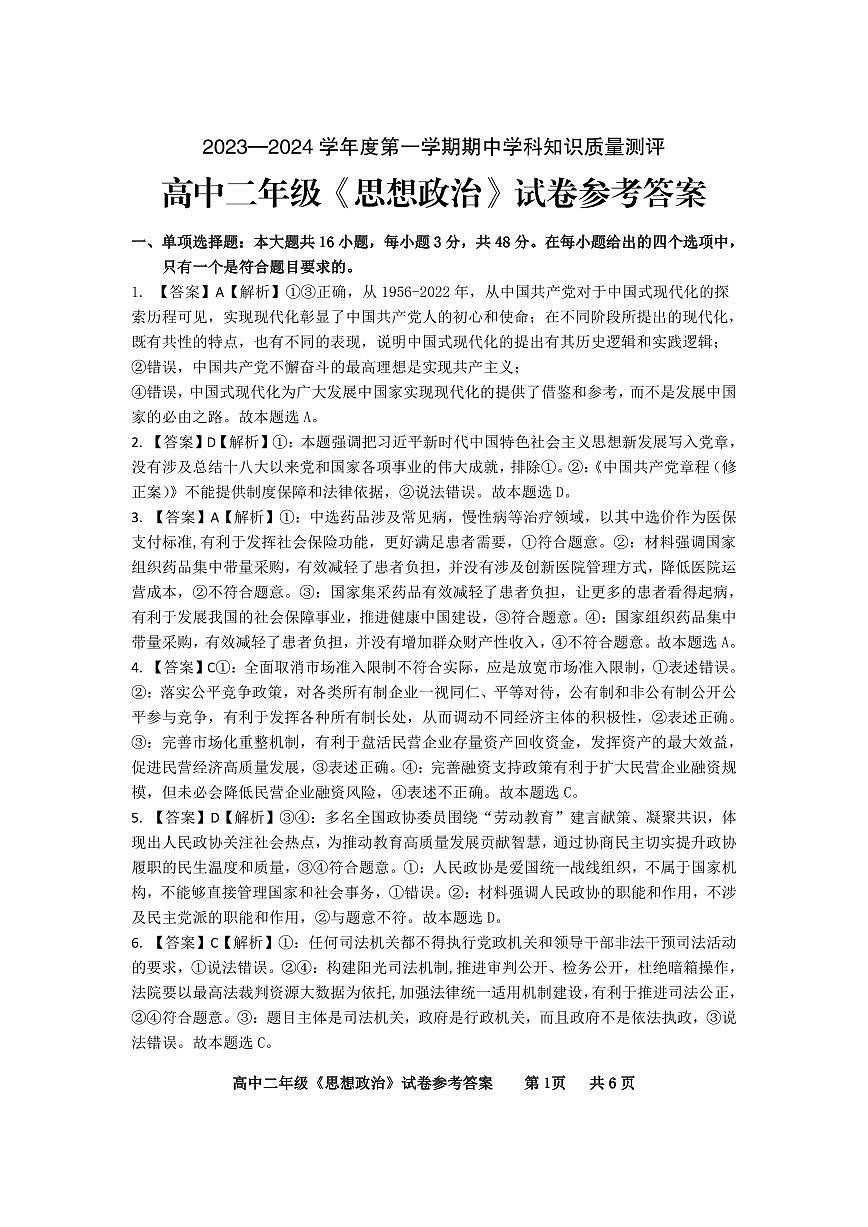 高二政治期中考試答案(1)第1頁
