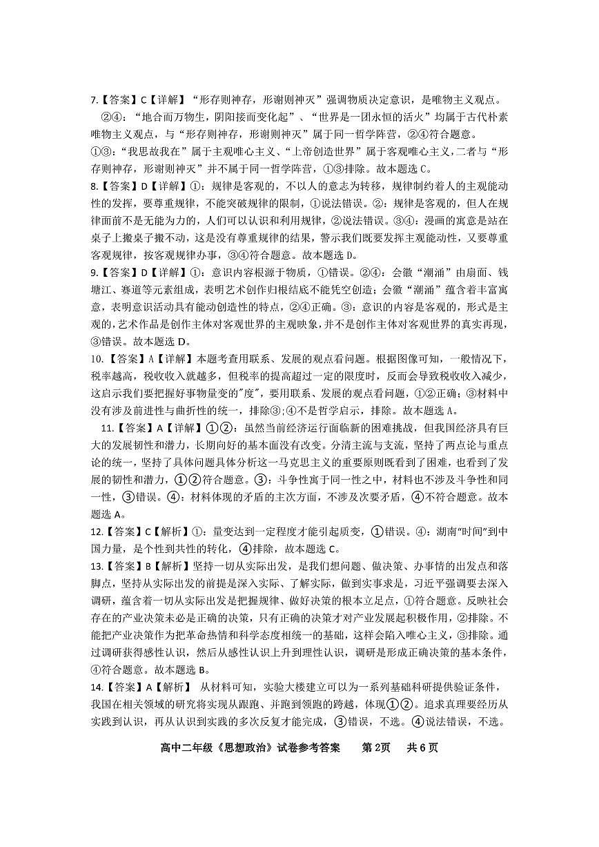 高二政治期中考試答案(1)第2頁