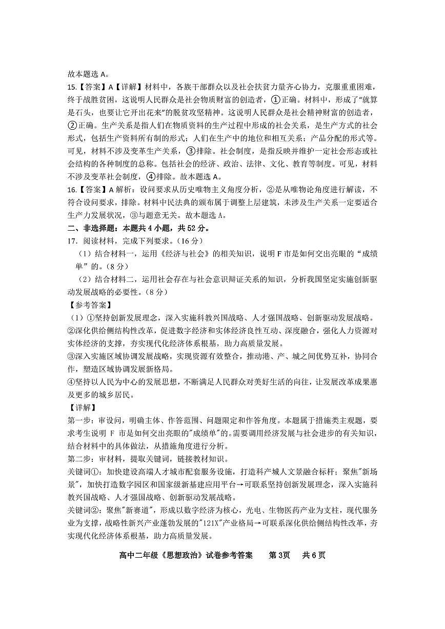 高二政治期中考試答案(1)第3頁