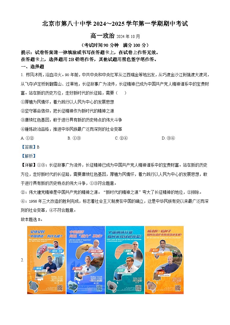 2025北京市第八十中学高一上学期期中考试政治试卷含解析01
