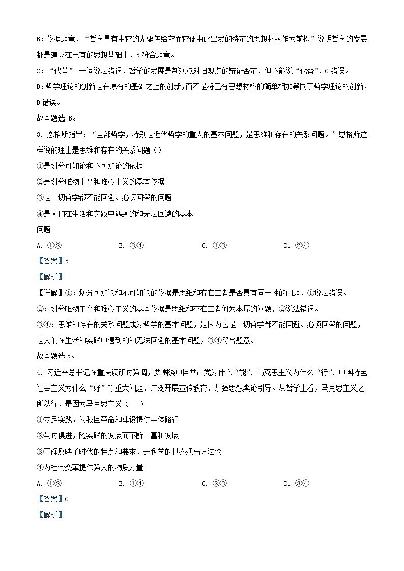 安徽省阜阳市2023_2024学年高二政治上学期10月月考试题含解析第2页