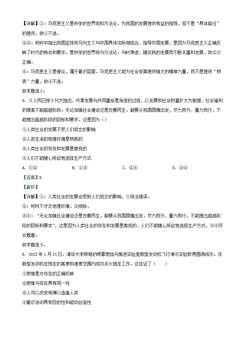 安徽省阜阳市2023_2024学年高二政治上学期10月月考试题含解析第3页