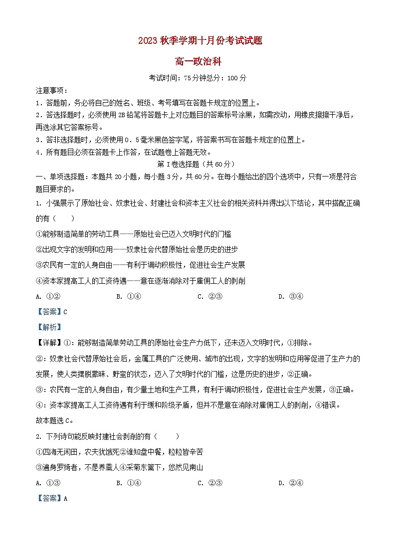 广西2023_2024学年高一政治上学期10月月考试题含解析01
