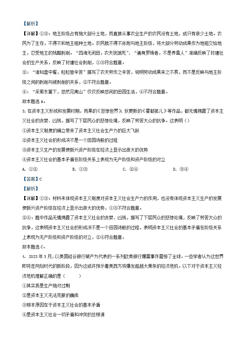 广西2023_2024学年高一政治上学期10月月考试题含解析02