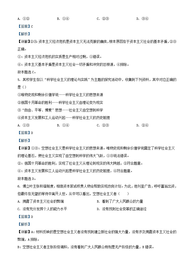 广西2023_2024学年高一政治上学期10月月考试题含解析03