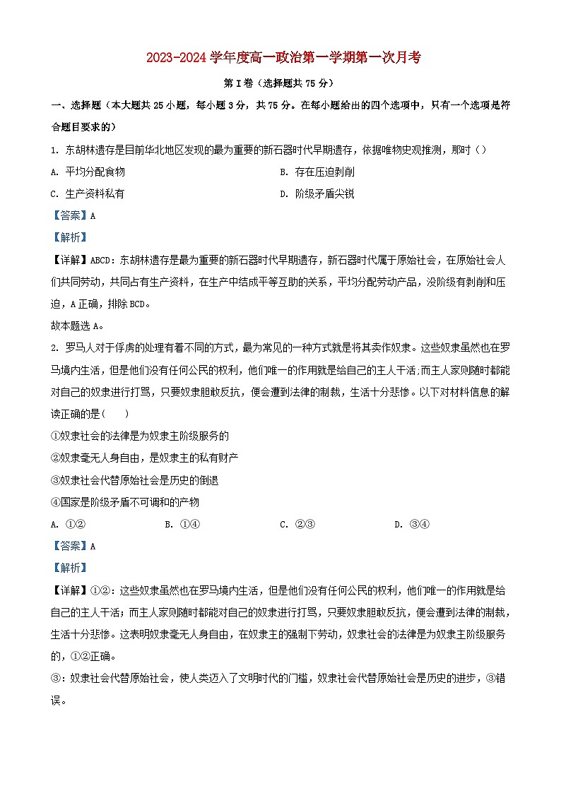 黑龙江省牡丹江市2023_2024学年高一政治上学期10月月考试题含解析01