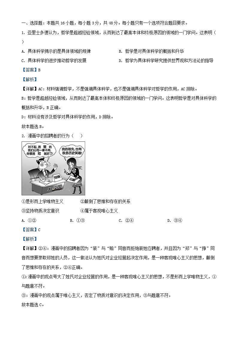 湖北省2023_2024学年高二政治上学期10月月考试题含解析第1页