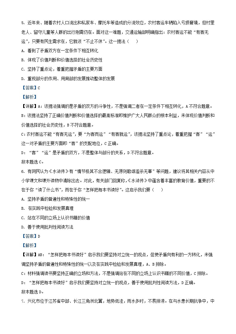 湖北省2023_2024学年高二政治上学期10月月考试题含解析第3页