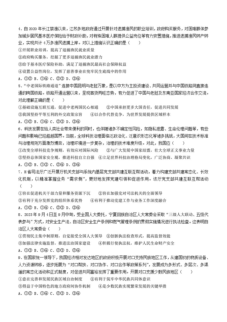 湖北省2023_2024学年高三政治上学期10月联考试题含解析第2页