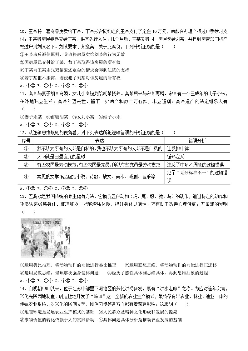 湖北省2023_2024学年高三政治上学期10月联考试题含解析第3页