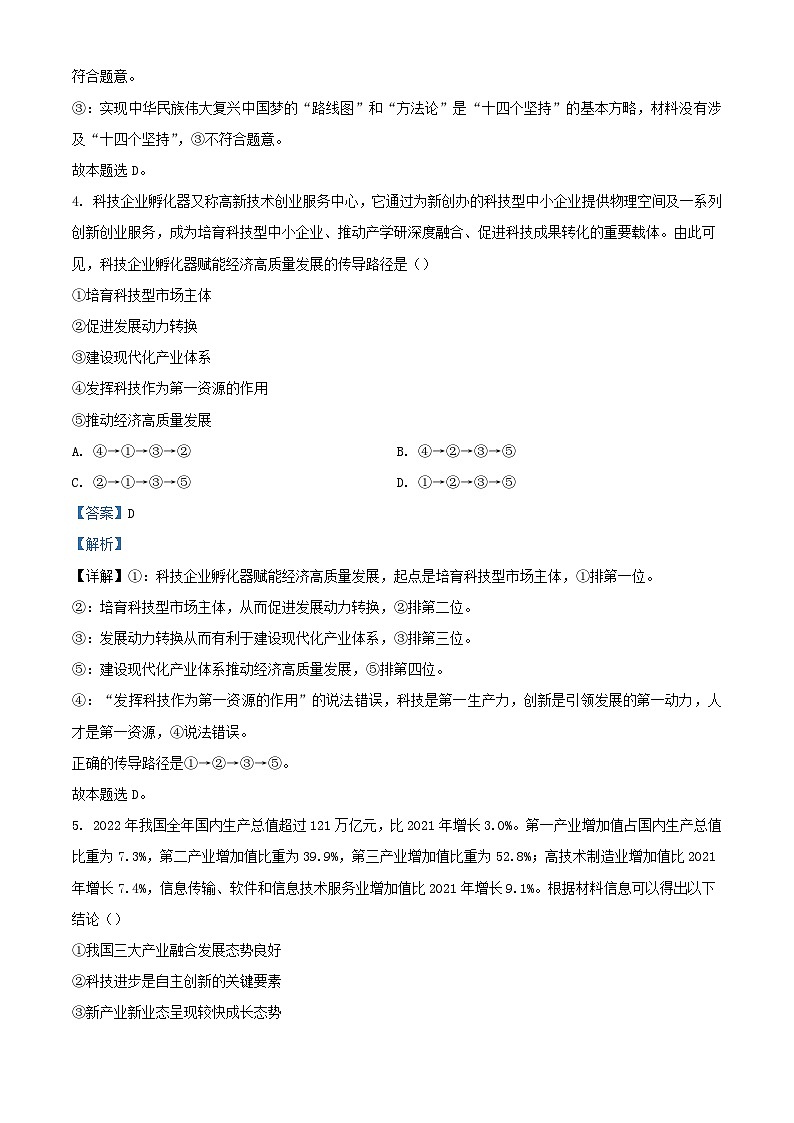 湖北省部分学校2023_2024学年高三政治上学期10月月考试题含解析03
