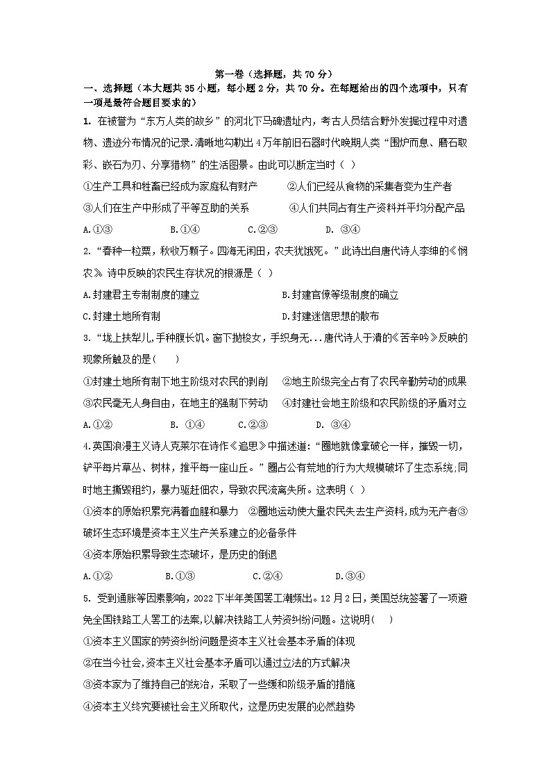 湖北省武汉市2023_2024学年高一政治上学期10月月考试题第1页