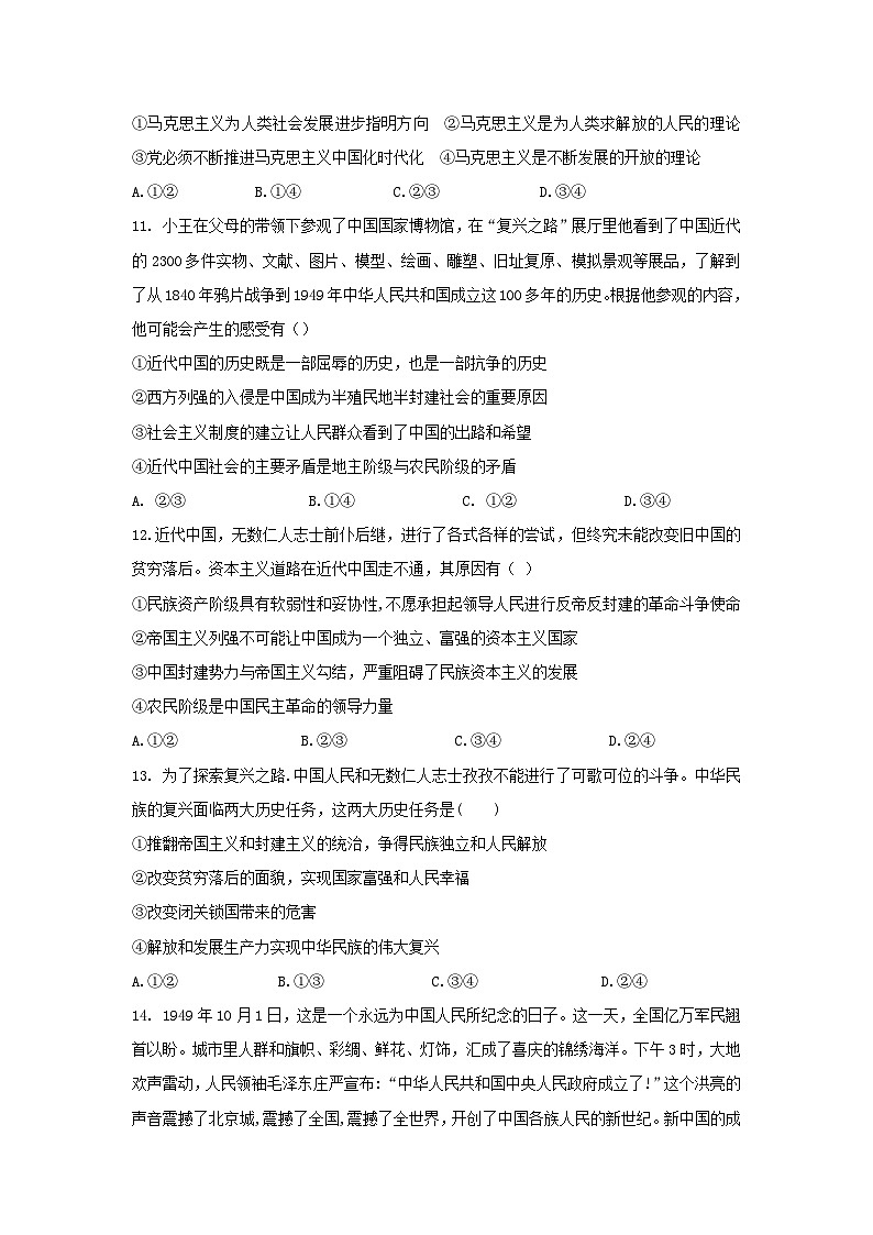 湖北省武汉市2023_2024学年高一政治上学期10月月考试题第3页