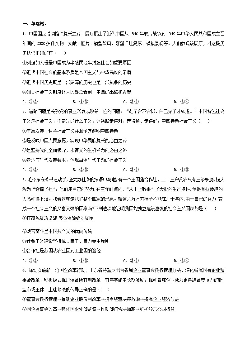 湖南省衡阳市2023_2024学年高三政治上学期10月月考试题含解析01