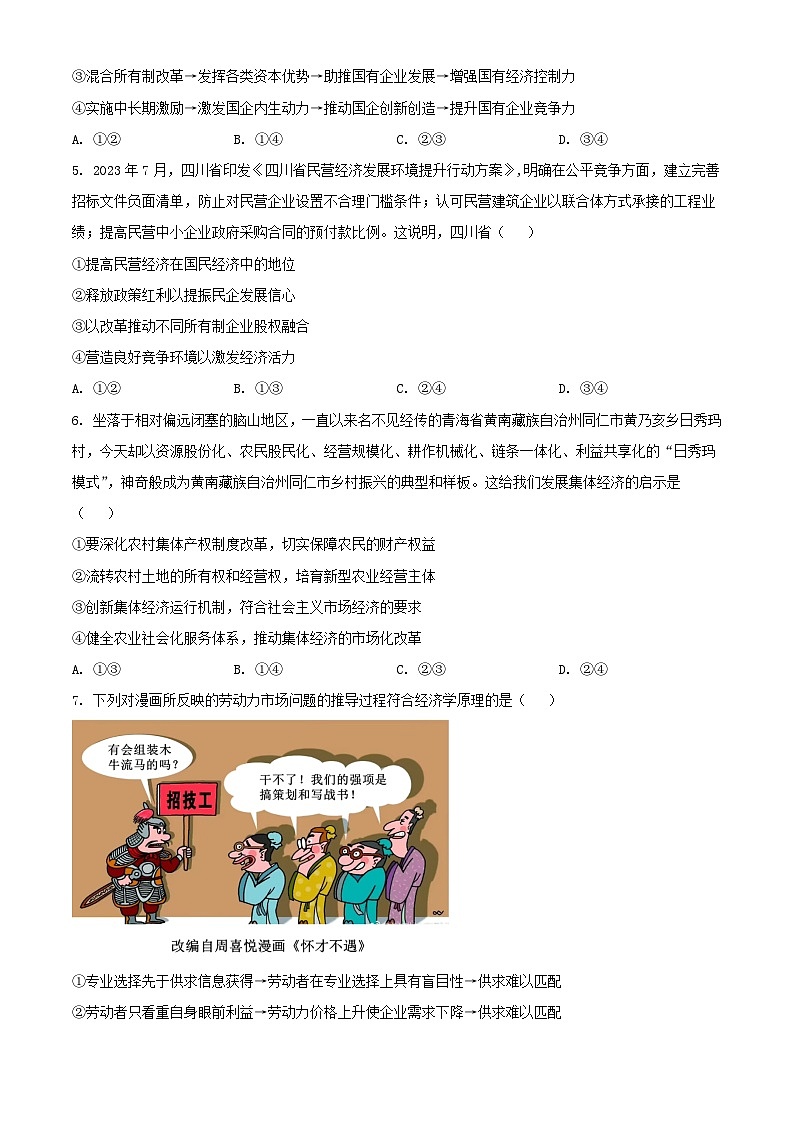 湖南省衡阳市2023_2024学年高三政治上学期10月月考试题含解析02