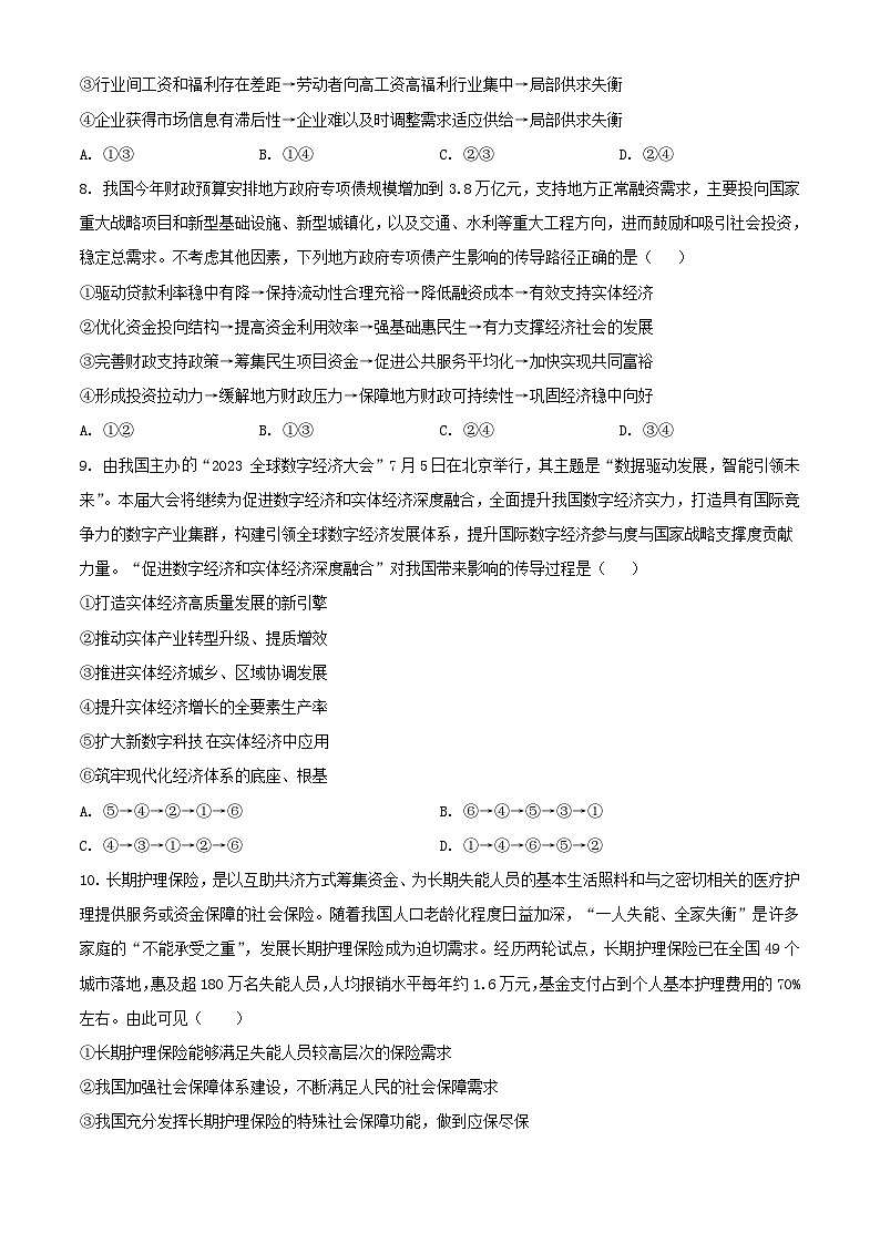 湖南省衡阳市2023_2024学年高三政治上学期10月月考试题含解析03