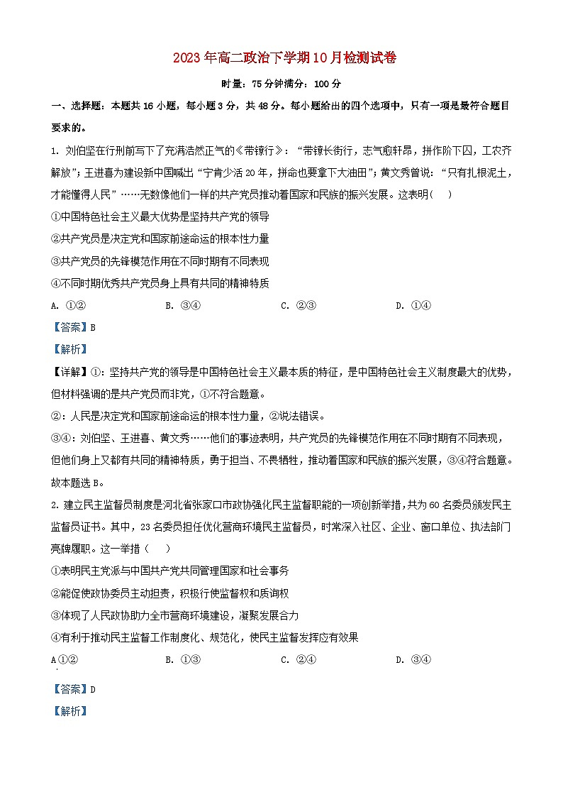 湖南省长沙市2023_2024学年高二政治上学期10月月考试题含解析第1页